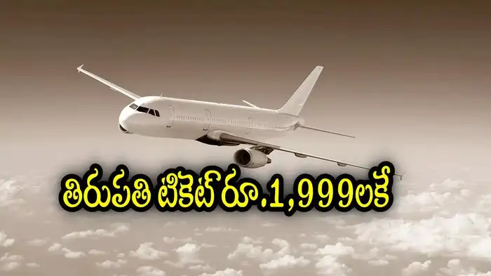 Rajahmundry To Tirupati Flight Rajahmundry To Tirupati Flight