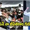 నాకు లైఫ్‌టైమ్ టీచర్ ఆయనే.. మంత్రి నారా లోకేష్ ఇంట్రెస్టింగ్ కామెంట్స్