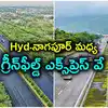 హైదరాబాద్‌ నుంచి నాగ్‌పూర్‌కు గ్రీన్‌ఫీల్డ్‌ ఎక్స్‌ప్రెస్‌వే.. ఇక దూసుకెళ్లిపోవచ్చు
