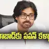 Pawan kalyan Health: తగ్గని జ్వరం, దగ్గు.. హైదరాబాద్‌కు పవన్ కళ్యాణ్..