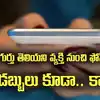33 ఏళ్ల మహిళకు గుర్తు తెలియని వ్యక్తి ఫోన్.. మాటలు కలిపి, అకౌంట్లోకి డబ్బులు కూడా.. కట్ చేస్తే, ఇదేం ట్విస్ట్!