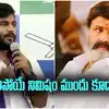 చనిపోయే ఆఖరి నిమిషం ముందు కూడా బాలకృష్ణ ఆయన పేరు తలుచుకోవాలి.. బైరెడ్డి ఘాటు వ్యాఖ్యలు