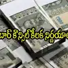 వారికి ఒక్కొక్కరి రూ.9 లక్షలు ప్రయోజనం.. అక్టోబర్ నుంచి అమలు చేస్తారు