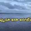 అంతర్వేది తీరంలో ఆశ్చర్యకరమైన దృశ్యం.. స్థానికుల్లో భయాందోళన.. దేనికి సంకేతం