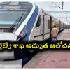 ఆ వందేభారత్ ట్రైన్‌లో చిన్న మార్పు.. దెబ్బకు ఆక్యుపెన్సీ రేట్ 100 శాతానికి వచ్చేసింది.. ప్లాన్ అదిరిపోయింది..