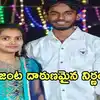 Guntur: ప్రేమికుల పెళ్లికి ఒప్పుకోని పెద్దలు.. ఏంత పనిచేశారు గోపి, ప్రియాంక