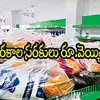 మహిళలకు దసరా పండగ ఆఫర్.. 15 రకాల సరుకులు రూ.వెయ్యి మాత్రమే