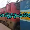 తిరుపతి వెళ్లే ఆ ఎక్స్‌ప్రెస్ నంబర్, బయల్దేరే టైమింగ్స్ మారాయి.. ఇక సూపర్ ఫాస్ట్, 2 గంటల సమయం ఆదా