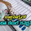 గెలిపిస్తే కేబుల్ కనెక్షన్ ఫ్రీ.. ఊపందుకున్న జూబ్లీబిల్స్ ఉప ఎన్నికల ప్రచారం
