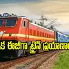 డోర్నకల్‌ రైల్‌ ఓవర్‌ రైల్‌ ప్రాజెక్టుకు గ్రీన్ సిగ్నల్.. ఇక సులభంగా ట్రైన్ ప్రయాణాలు