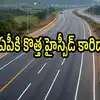 ఏపీకి దసరా ముందు కేంద్రం గుడ్‌న్యూస్.. ఈ రూట్‌లో కొత్త హైస్పీడ్ కారిడార్, ఆ రెండు హైవేల పక్కనే