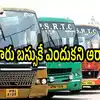 తరచూ బెంగళూరు వెళ్లే ఆర్టీసీ బస్సు డ్యూటీకి వెళ్తున్న డ్రైవర్.. ఎందుకా అని ఆరా తీస్తే, అడ్డంగా బుక్.. అరెస్టయ్యాడు!