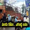 మద్యం లోడుతో వెళ్తున్న లారీలో ఒక్కసారిగా మంటలు.. బాటిళ్ల కోసం ఎగబడ్డ జనం..