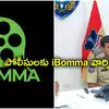 తెలంగాణ పోలీసులకు ibomma వార్నింగ్.. మా జోలికి వస్తే..