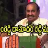 కాంగ్రెస్ పార్టీలో తీవ్ర విషాదం.. మాజీ మంత్రి రాంరెడ్డి దామోదర్ రెడ్డి కన్నుమూత
