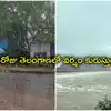 తీరం దాటిన తీవ్ర వాయుగుండం.. తెలంగాణలో ఇవాళ వర్షం కురుస్తుందా