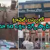ట్రావెల్స్ బస్సులో రూ.50 లక్షల డ్రగ్స్ సీజ్..గోవా నుంచి హైదరాబాద్ తరలిస్తుండగా