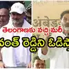 వచ్చే ఎన్నికల్లో తెలంగాణ వచ్చి మరీ రేవంత్ రెడ్డిని ఓడిస్తాను: ప్రశాంత్ కిషోర్