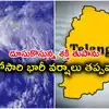 దూసుకొస్తున్న శక్తి తుపాను.. తెలంగాణలో మళ్లీ భారీ వర్షాలు తప్పవా