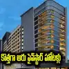 Hyd: కొత్తగా ఆరు ఫైవ్‌స్టార్‌ హోటళ్లు.. ఈ ఏరియాల్లోనే..