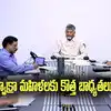 డ్వాక్రా సంఘాల మహిళలకు కొత్త బాధ్యతలు.. సీఎం చంద్రబాబు ఆదేశాలు.!