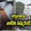 Tirumala: అవన్నీ అబద్ధాలు.. నమ్మకండి, ఆ రోడ్డు మాది కాదు.. టీటీడీ క్లారిటీ