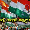 జూబ్లీహిల్స్ కాంగ్రెస్ అభ్యర్థి.. ఈ పేరే ఫైనల్ అయిందా? హస్తం పార్టీ చూస్తోంది ఇలాంటి వారికోసమేనా!