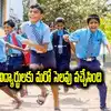 విద్యార్థులకు ఎగిరిగంతేసే వార్త.. రేపు స్కూళ్లు, కాలేజీలకు సెలవు..