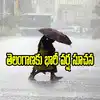 ఉపరితల ద్రోణి ప్రభావం.. తెలంగాణలోని ఈ జిల్లాల్లో వర్షాలు