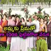 అమ్మ 100వ పుట్టినరోజు.. అరుదైన ఘటాన్ని అద్భుత వేడుకగా నిర్వహించిన కుమారులు..