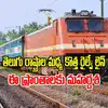 తెలంగాణలో కొత్త రైల్వే లైన్.. సీఎం రేవంత్ సొంతూరు మీదుగా, ఎక్కడి వరకంటే..?