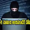 రేటింగ్ పేరుతో చీటింగ్.. సింపుల్‌గా రూ.54లక్షలు కాజేసిన సైబర్‌ నేరగాళ్లు