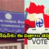 MPTC, ZPTC ఎన్నికలకు నోటిఫికేషన్.. నామినేషన్లు వేయాలంటే ఈ పత్రాలు తప్పనిసరి..