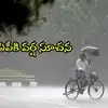 ఆంధ్రప్రదేశ్‌పై ద్రోణి ప్రభావం.. ఈ జిల్లాల్లో భారీ వర్షాలు, వాతావరణశాఖ హెచ్చరిక