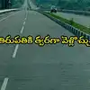 ఏపీలో కొత్త జాతీయ రహదారి రూ.691 కోట్లతో.. ఈ రూట్‌లో తిరుపతి, బెంగళూరుకు 70 కిమీ దూరం తగ్గుతుంది