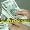 ఈ ప్రభుత్వ పథకం గురించి తెలుసా..? నెలనెలా ఆదాయం పొందొచ్చు..!