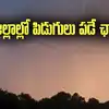 Weather Update: ఈ జిల్లాల్లో ఇంకొన్ని గంటల్లో భారీ వర్షాలు.. బీ అలర్ట్..