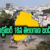 అక్టోబర్ 18న తెలంగాణ బంద్.. ఈ సారి పక్కాగా..! కారణం ఇదే..