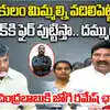 సీఎం చంద్రబాబుకి మాజీ మంత్రి జోగి రమేష్ ఛాలెంజ్