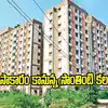 హైదరాబాద్ నగరంలో 'ఇందిరమ్మ ఫ్లాట్లు'.. 9 వేల కుటుంబాలకు, ఈ ఏరియాల్లోనే..!