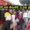 పండగ వేళ ప్రయాణికులకు బిగ్ అలర్ట్.. రైళ్లలో అవి తీసుకెళ్తే 3 నెలల జైలు శిక్ష