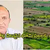 బుక్కెడు బువ్వ పెట్టని కొడుకు.. రూ.3 కోట్ల విలువైన భూమి ప్రభుత్వానికి రాసిచ్చిన తండ్రి