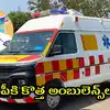 ఏపీ ప్రజలకు సూపర్ న్యూస్.. త్వరలో 190 కొత్త '108 అంబులెన్స్‌లు' ప్రారంభం..