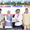 ఏపీకి ప్రధాని రాకతో గట్టిగానే న్యాయం జరిగింది.. ఏకంగా రూ. 13,429 కోట్లు, ఆ జిల్లాల దశ తిరిగింది