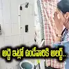 Hyd: అద్దె ఇంట్లో ఉంటున్నారా..? అయితే ఇది కచ్చితంగా చెక్ చేసుకోండి.. ముఖ్యంగా బాత్‌రూంలో..