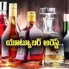 Fake Liquor: ఏపీలో నకిలీ మద్యం వ్యవహారం.. యూట్యూబర్ అరెస్ట్..