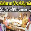 కరీంనగర్ రాజకీయాల్లో చిచ్చు రాజేసిన ఆడియో.. రసమయి వర్సెస్ కవ్వంపల్లి