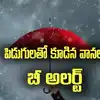 Weather Update: ఏపీవాసులకు అలర్ట్.. నాలుగు రోజులు భారీ వర్షాలు.. రేపు ఈ జిల్లాల్లో పిడుగులతో వానలు..