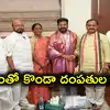 సీఎం రేవంత్ రెడ్డితో కొండా దంపతుల భేటీ.. కొండా సుస్మిత ఎపిసోడ్ ముగినట్టేనా..!