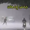 బంగాళాఖాతంలో అల్పపీడనం ఎఫెక్ట్.. ఏపీలోని ఈ జిల్లాల్లో భారీ వర్షాలు, వాతావరణశాఖ హెచ్చరిక